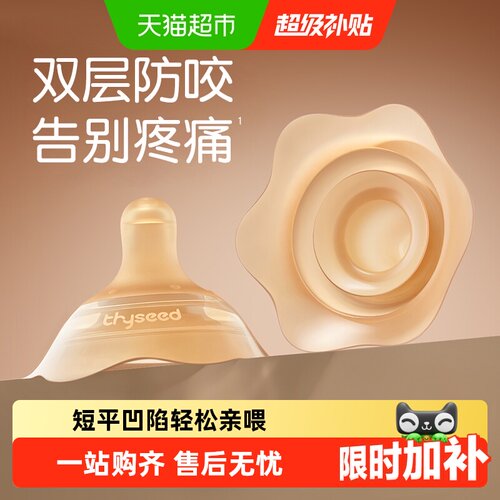 世喜双层乳盾防凹陷仿真母乳弧度