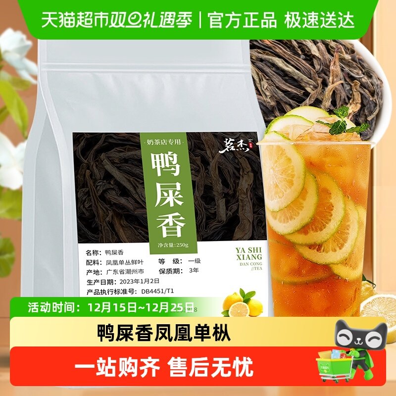 茗杰鸭屎香凤凰单枞蜜兰香茶叶