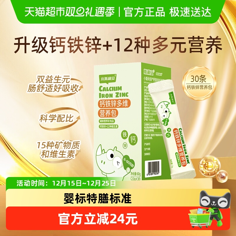 小斯利安钙铁锌营养包2g×30袋