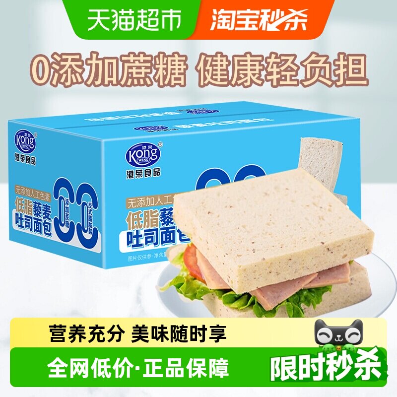 [包邮]港荣藜麦吐司0蔗糖杂粮面包代餐早餐营养糕点整箱零食品