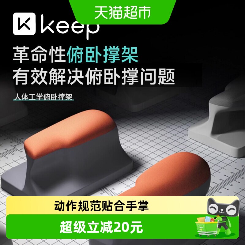 Keep俯卧撑训练板人体工学多功能图片