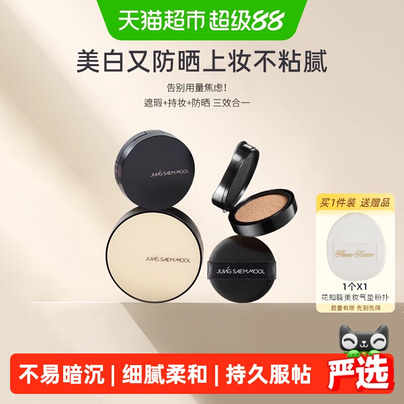 郑瑄茉气垫遮瑕24小时持妆