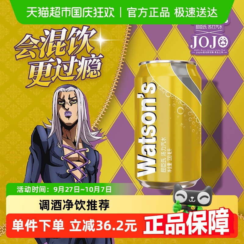 屈臣氏气泡水汤力水