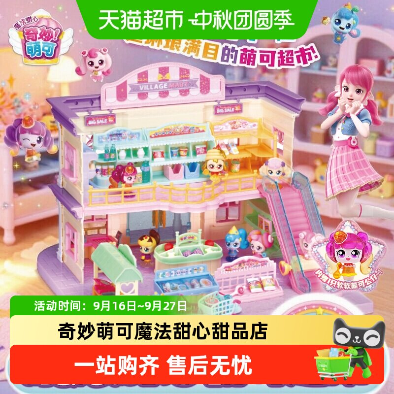 奇妙萌可魔法甜心宝盒礼盒装图片