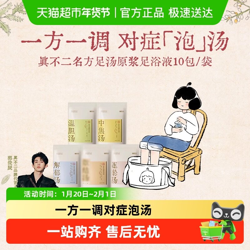 真不二泡脚药包发热散寒足浴包艾草泡脚速溶免煮养生助睡眠足浴液,洗护清洁剂/卫生巾/纸/香薰,浴足剂,淘宝优惠券,粉丝福利购,淘宝优惠卷