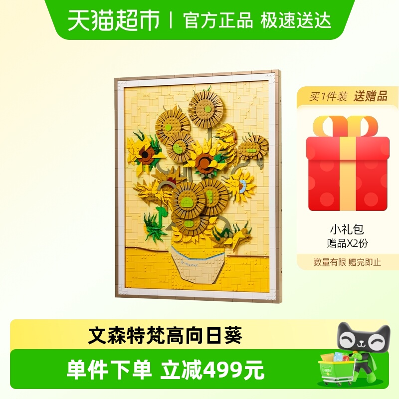 LEGO/乐高梵高向日葵积木