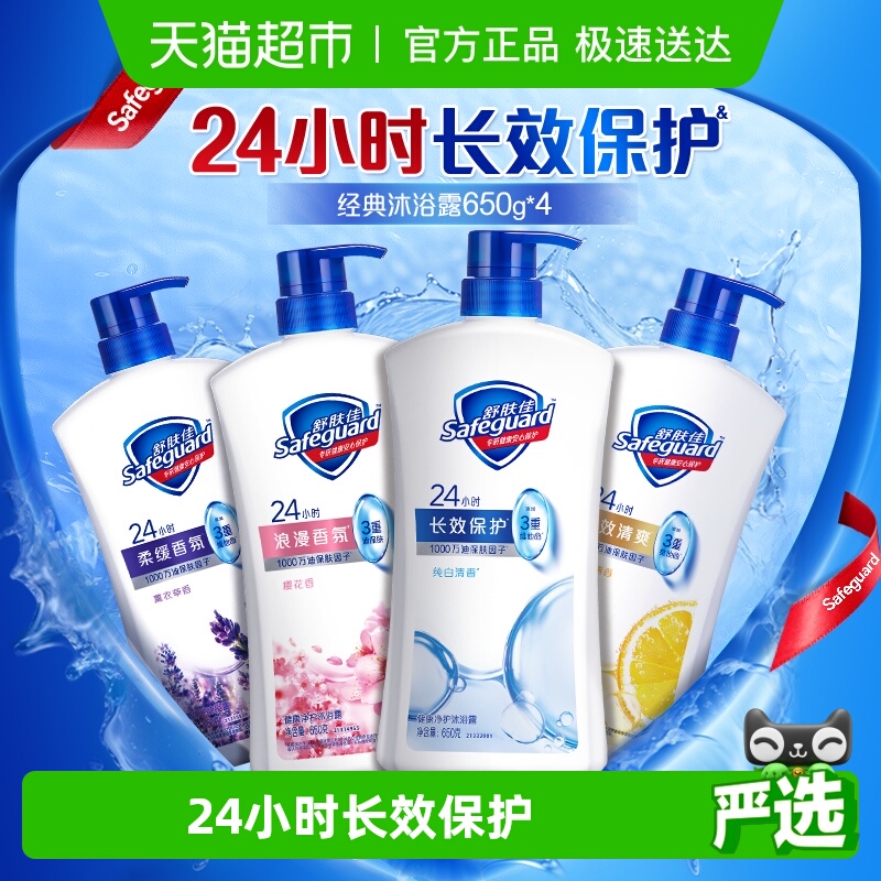 舒肤佳经典沐浴露滋润保湿乳液男女士超值大瓶家庭装