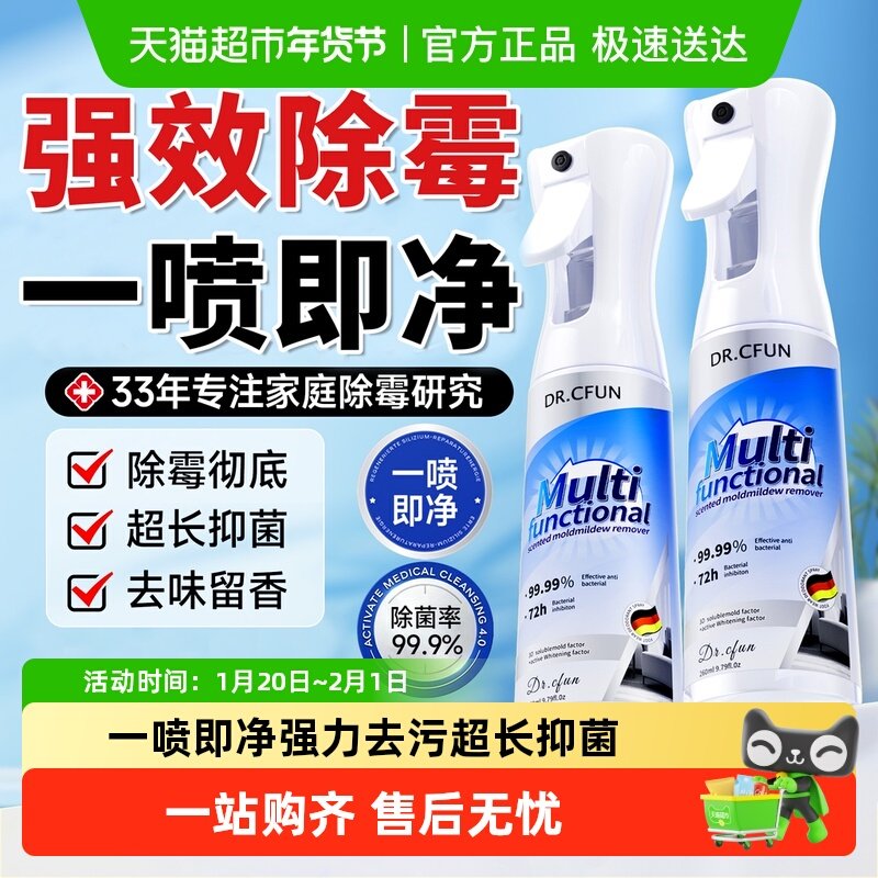 除霉防霉喷雾剂墙面体清洁去霉斑霉菌防发霉去污复白进口家用神器,洗护清洁剂/卫生巾/纸/香薰,家用除霉剂,淘宝优惠券,粉丝福利购,淘宝优惠卷