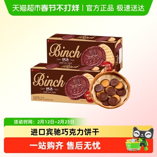 韩国进口乐天宾驰巧克力夹心饼干办公室儿童零食小吃休闲食品