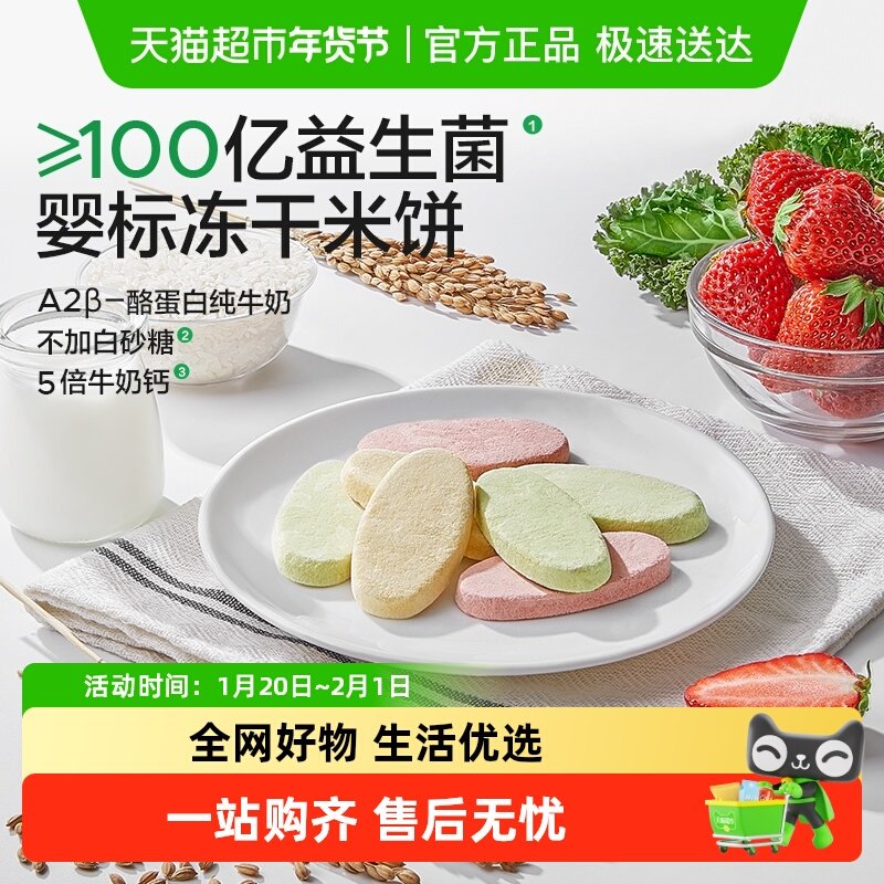 宝宝馋了冻干米饼婴儿无添加宝宝婴幼儿辅食儿童零食磨牙棒饼干,婴童食品,宝宝饼干,淘宝优惠券,粉丝福利购,淘宝优惠卷