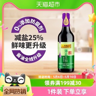 李锦记薄盐生抽500ml减盐健康简盐酱油精选凉拌调味炒菜调味品