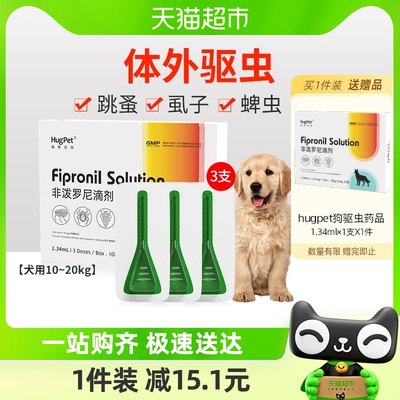 hugpet狗狗驱虫药体外驱虫