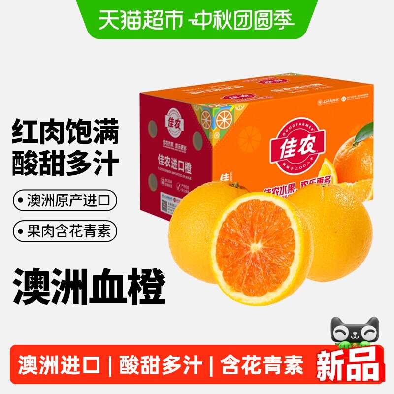 佳农澳洲进口血橙2.5kg