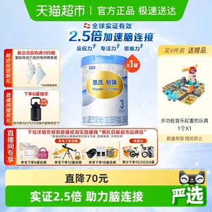 惠氏婴儿奶粉铂臻3段1 3岁大脑发育瑞士进口
