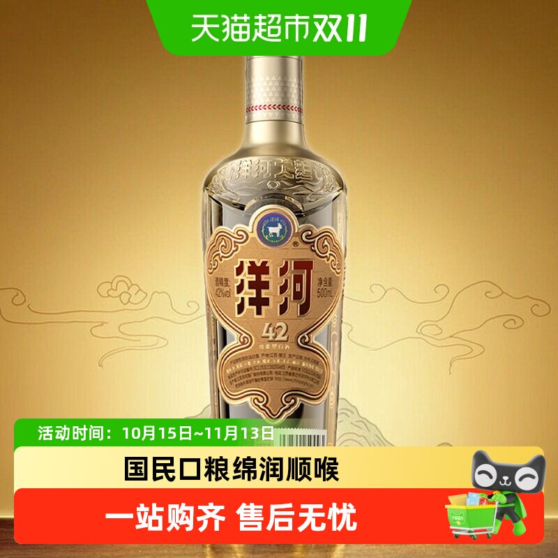 洋河高线光瓶酒金洋河42度绵柔浓香型白酒中国名酒纯粮陈酿