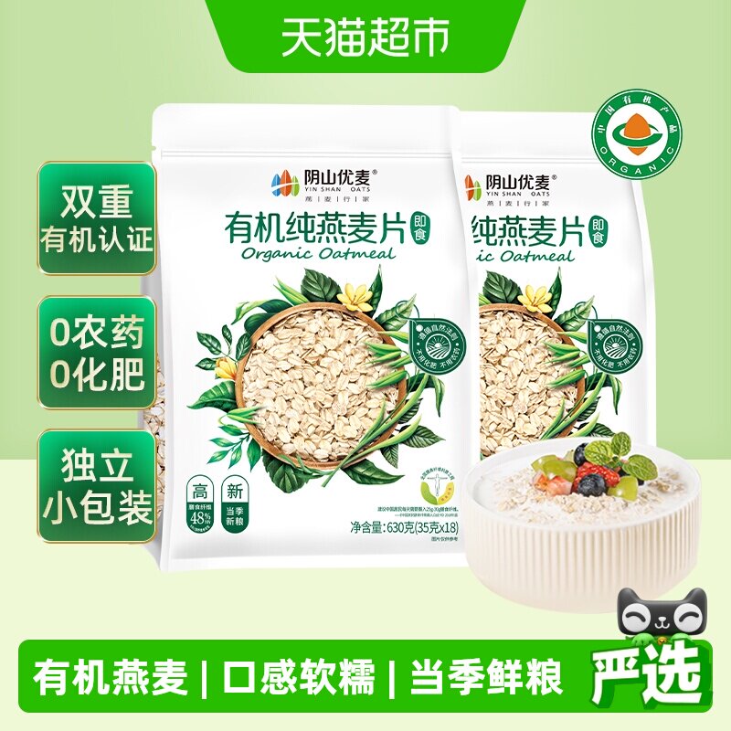 阴山优麦即食有机燕麦片当季新粮图片