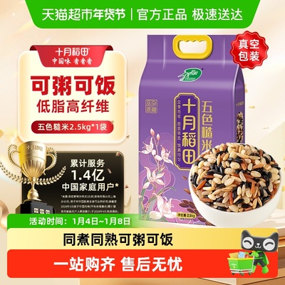 十月稻田五色糙米