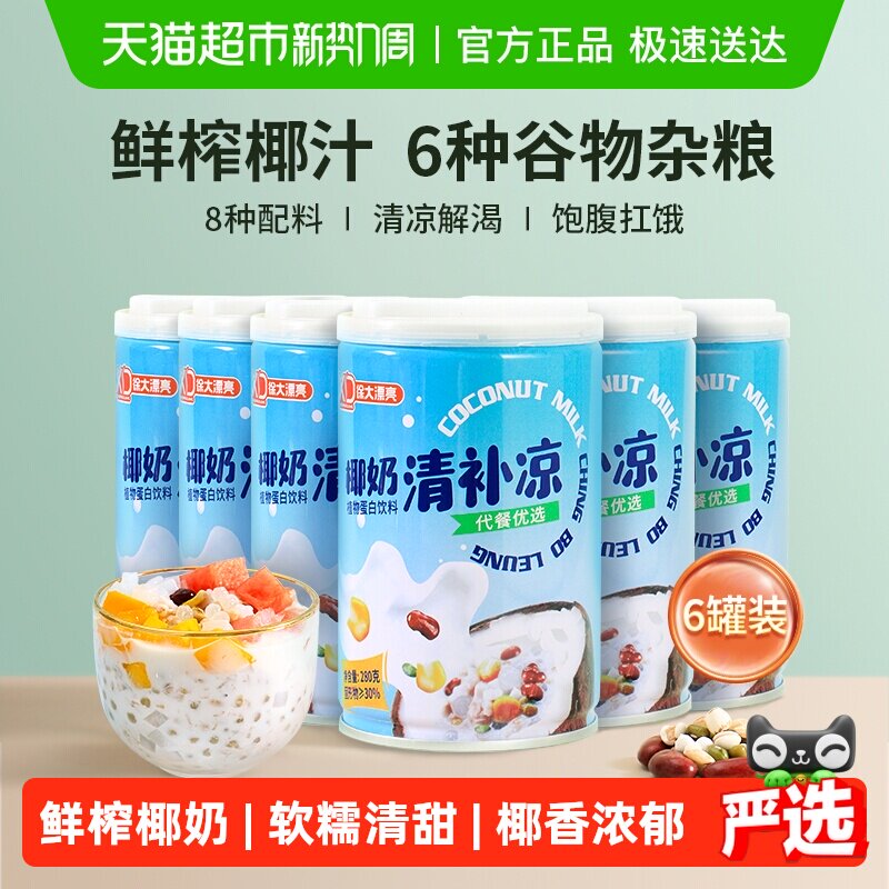 南国椰奶清补凉280g*6罐海南三亚特产过年饮料整箱即食早餐代餐 - 淘宝联盟商品