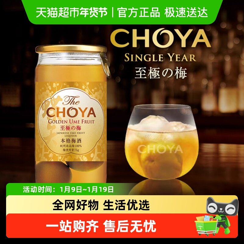 CHOYA/俏雅蝶矢一年陈本格优选青梅酒瓶日本进口蝶矢梅子酒果酒