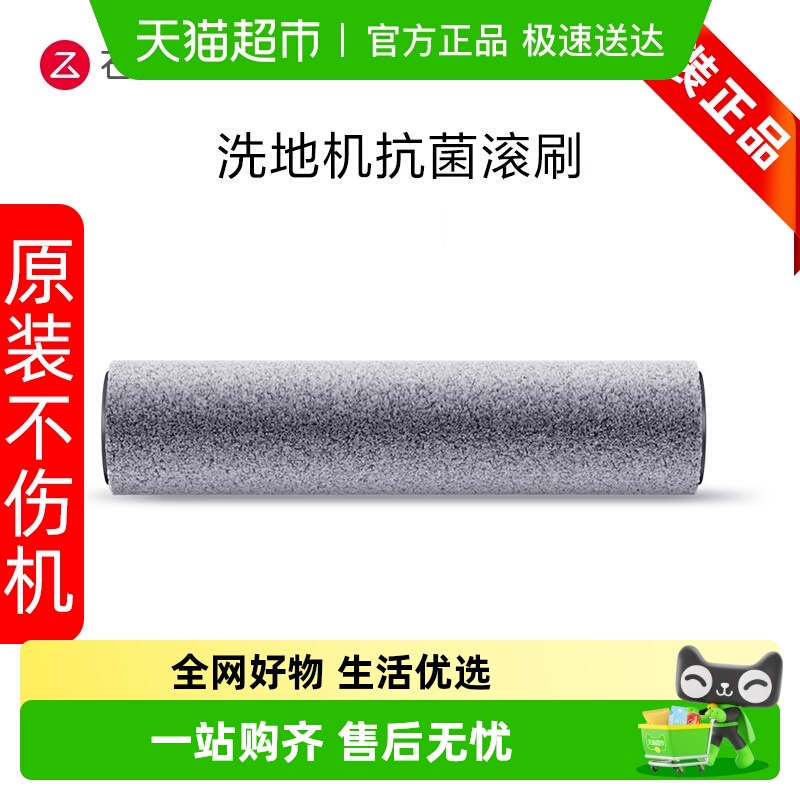 石头洗地机抗菌滚刷