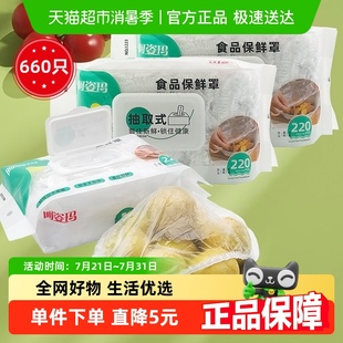 220只3包共660只加厚冰箱厨房 阿姿玛一次性食品保鲜膜罩抽取式