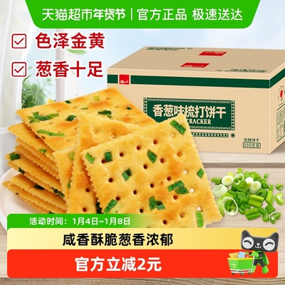 泓一酥脆香葱苏打饼干