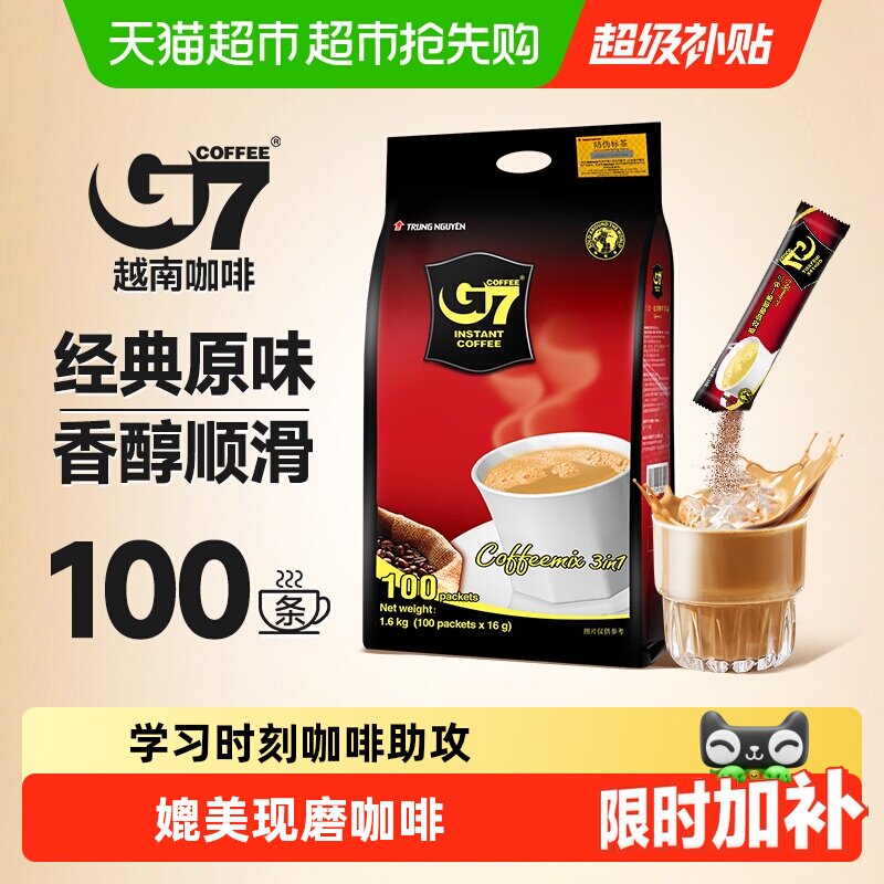 g7三合一速溶咖啡粉经典原味