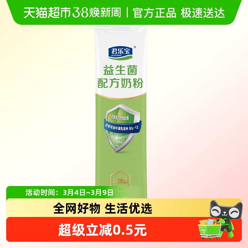 君乐宝益生菌奶粉高钙多种维生素膳食纤维青少年成人中老年奶粉