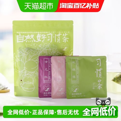 茶颜悦色混合风味茶包