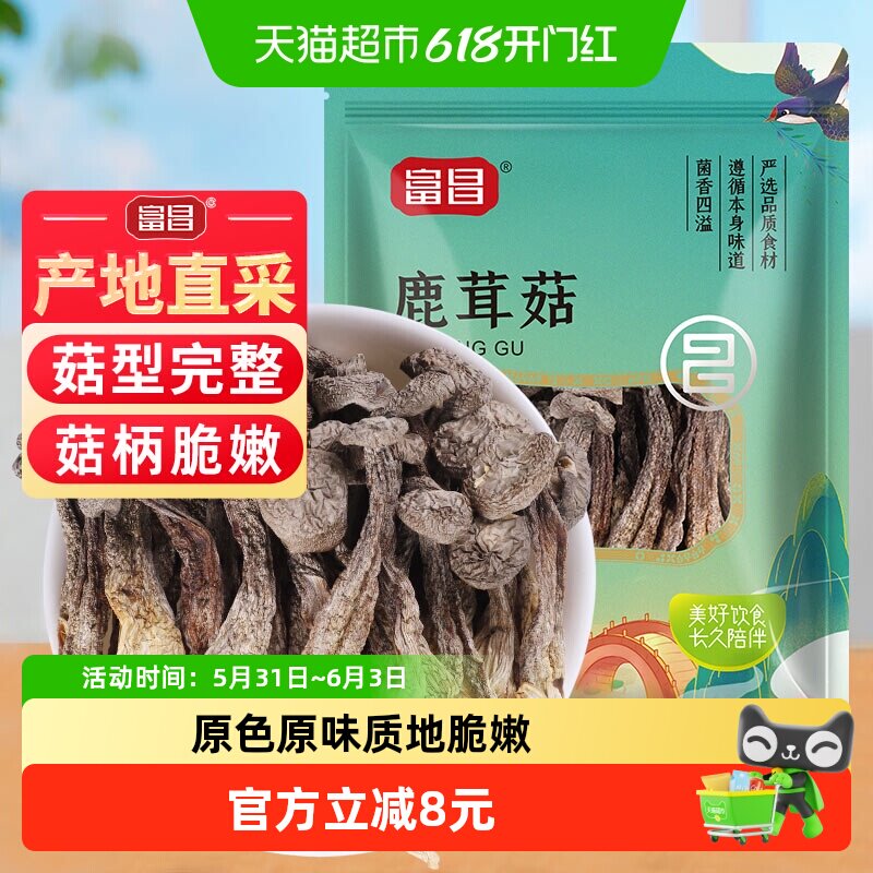 富昌精品鹿茸菇干货70g福建特产无熏硫类茶树菇姬松茸羊肚菌菌菇