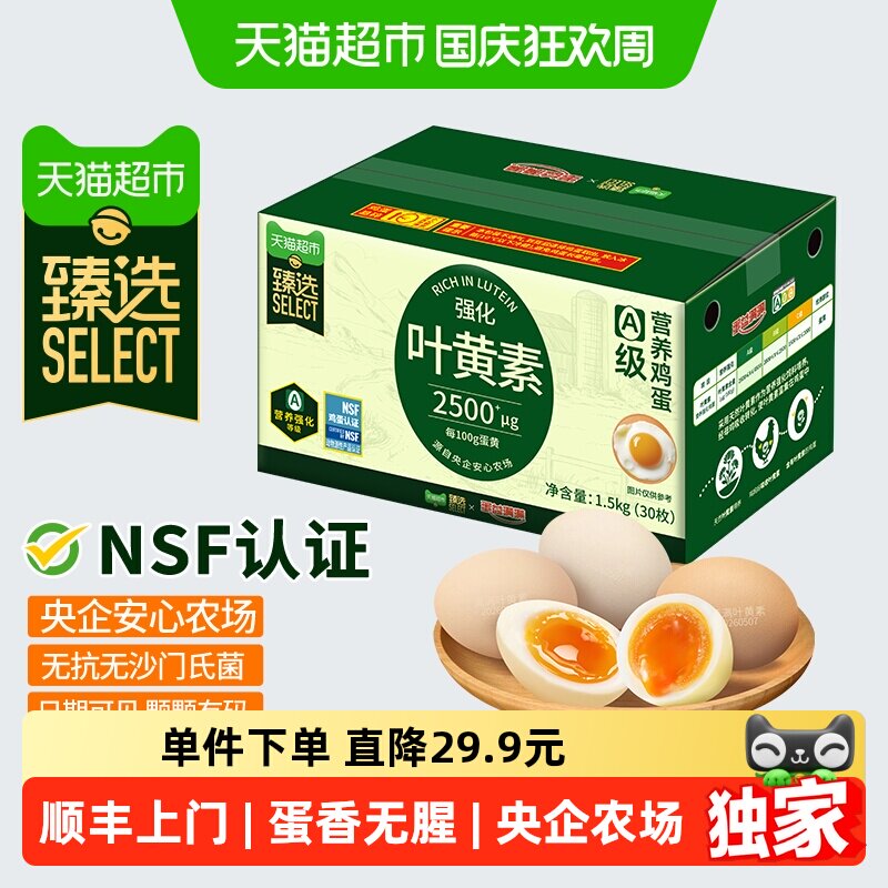 猫超臻选叶黄素鸡蛋50g*30枚蛋益满满无抗无沙门氏菌溏心可生食级