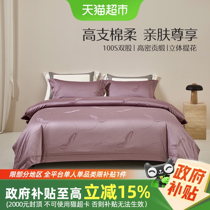 水星家纺双股长绒棉四件套