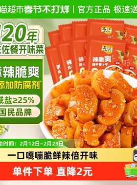 乌江辣脆爽风干萝卜干22g*12袋麻辣早餐榨菜酱菜咸菜特色下饭菜