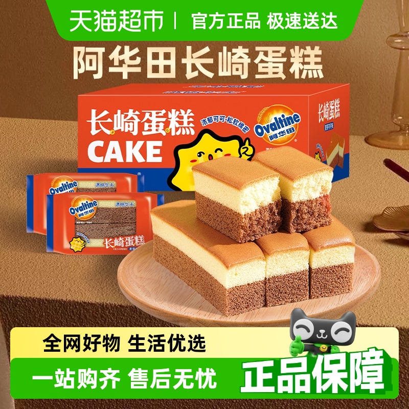 阿华田可可长崎蛋糕点心手撕软面包小零食品整箱营养儿童早餐学生
