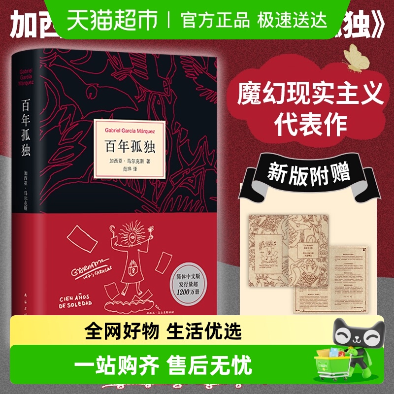 百年孤独马尔克斯