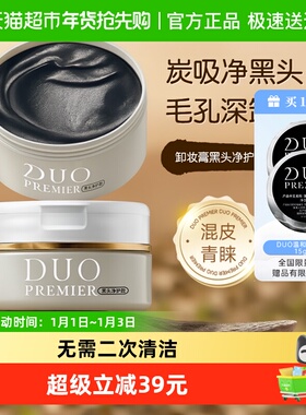 日本duo笛欧卸妆膏女黑炭款祛痘深层清洁卸妆保湿控油去角质卸妆