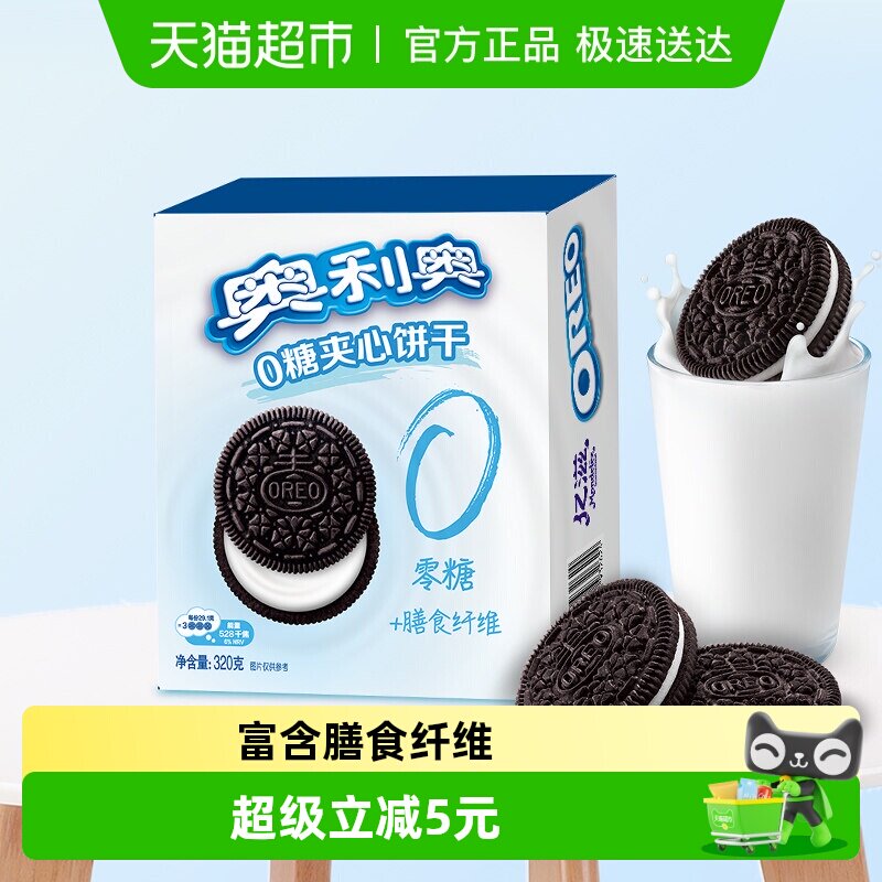 奥利奥0糖原味夹心饼干320g休闲网红爆款办公室零食