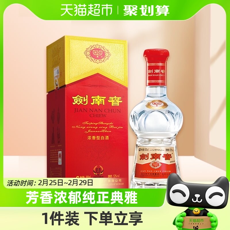 剑南春水晶剑52度500ml单瓶装浓香型白酒酒厂直供送礼礼物商务