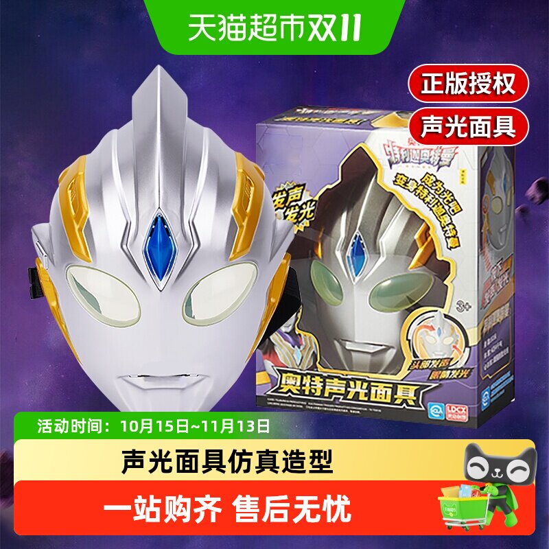 特利迦奥特曼面具头盔复合型声光可佩戴面罩玩具儿童男孩生日礼物