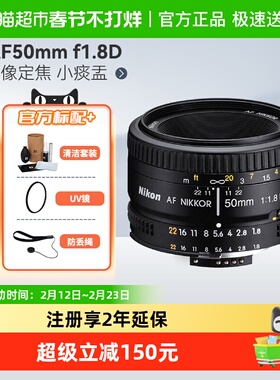 Nikon尼康50 1.8D单反镜头AF50mm f1.8D 人像定焦 小痰盂 50f1.8d