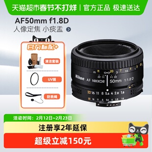 Nikon尼康50 1.8D单反镜头AF50mm f1.8D 人像定焦 小痰盂 50f1.8d