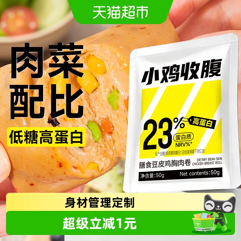 鸡胸肉膳食豆皮肉卷低蔬菜鸡肉肠健身脂卡轻食代餐早餐饱腹主食品