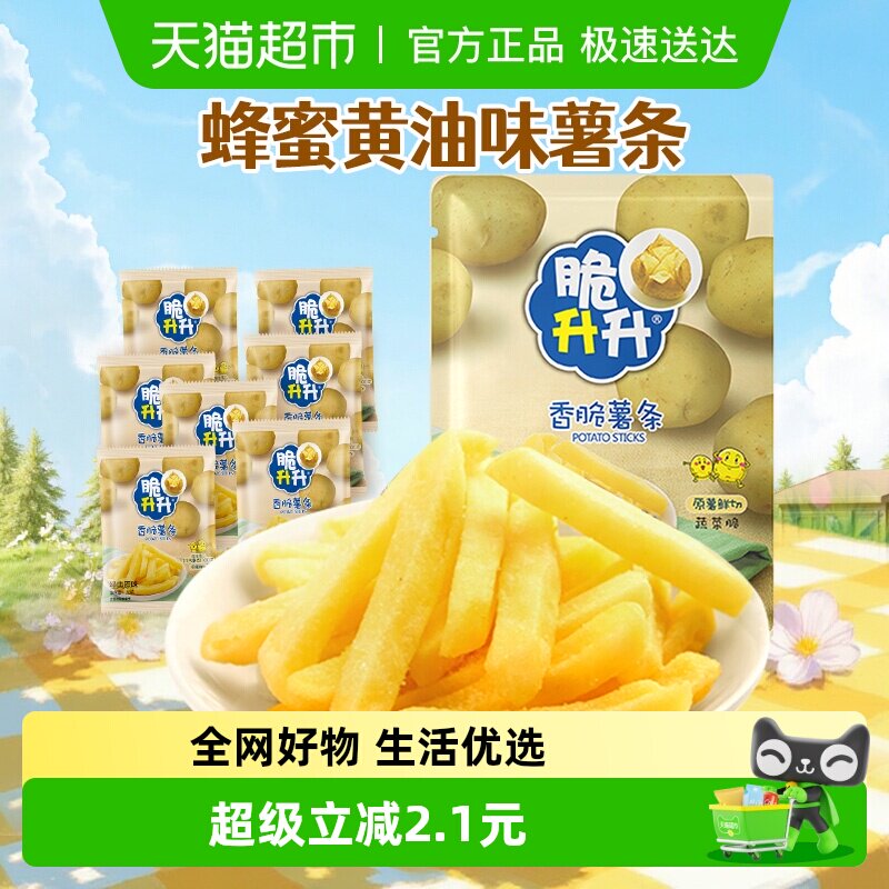 脆升升香脆薯条原味土豆薯片饼干休闲食品小吃解馋办公室零食生生