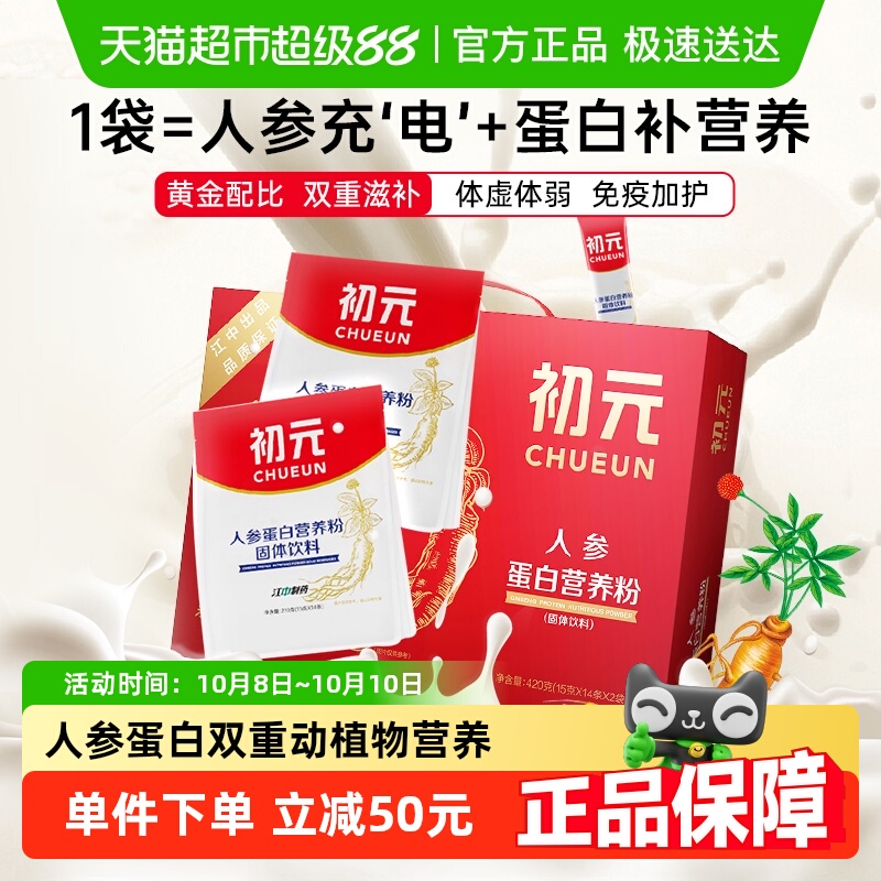 江中初元礼盒蛋白粉