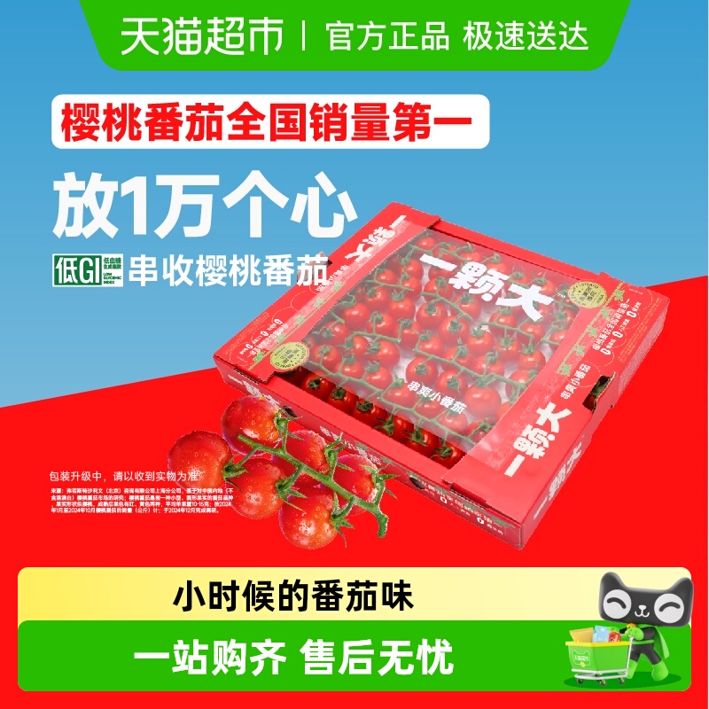 一颗大玲珑串樱桃番茄