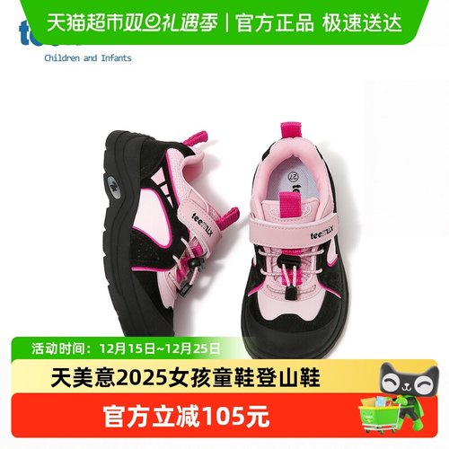 天美意女童休闲网面登山鞋运动鞋