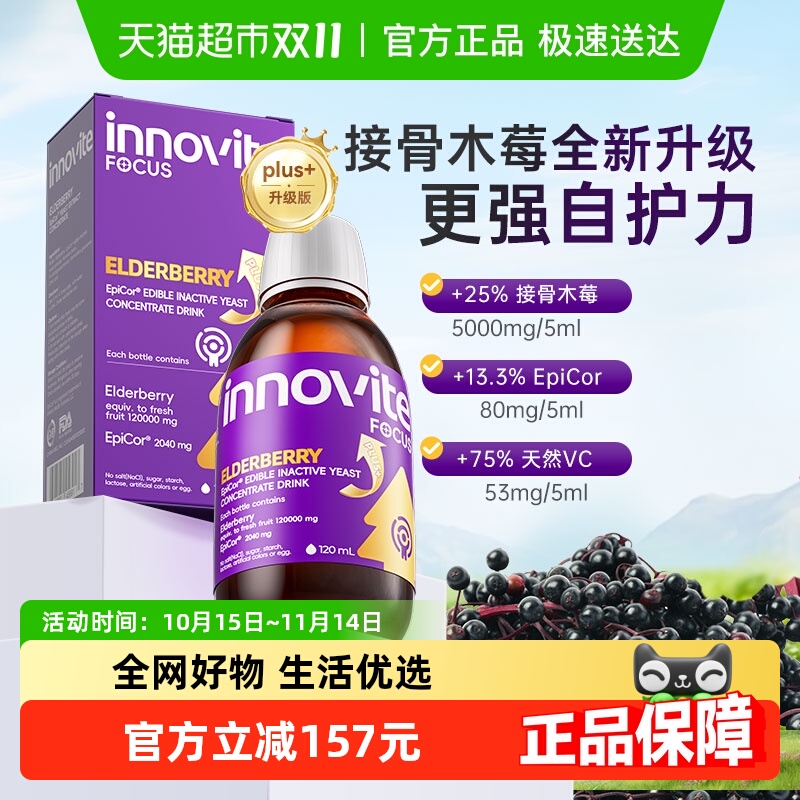 英珞维接骨木莓维生素强化自护力