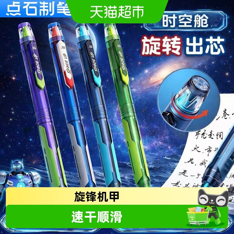 点石制笔旋锋机甲时空舱中性笔图片