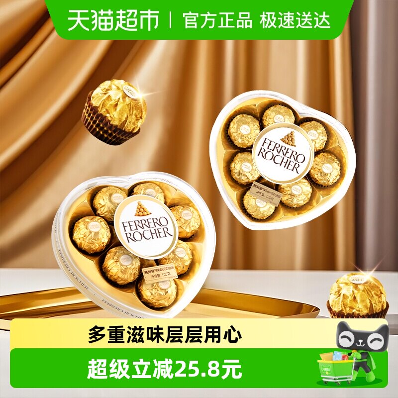 费列罗榛果威化巧克力制品8粒心形喜糖送礼伴手礼零食100g*2盒