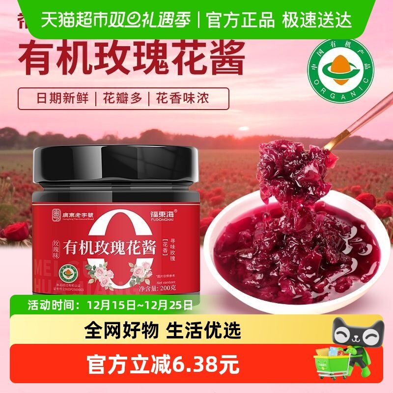 福东海有机玫瑰花酱200g云南食用玫瑰蜜蜂蜜鲜花酱烘焙滋补经典方